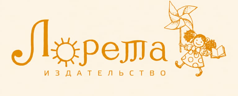 Книги издательства Лорета