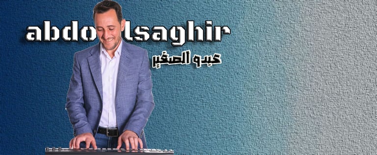 عزف اورج عبدو الصغير