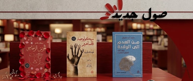 Motakaf curated Arabic literature box set featuring three hardcover books in a minimalist cardboard 