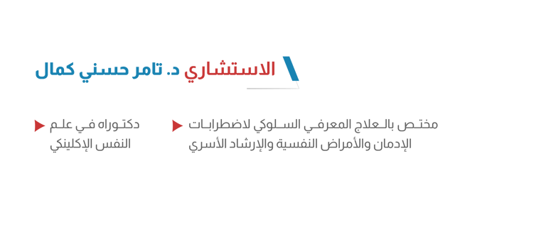 د تامر كمال أيقونة الشفاء