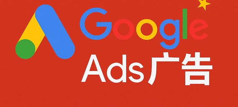 Google ads in china
