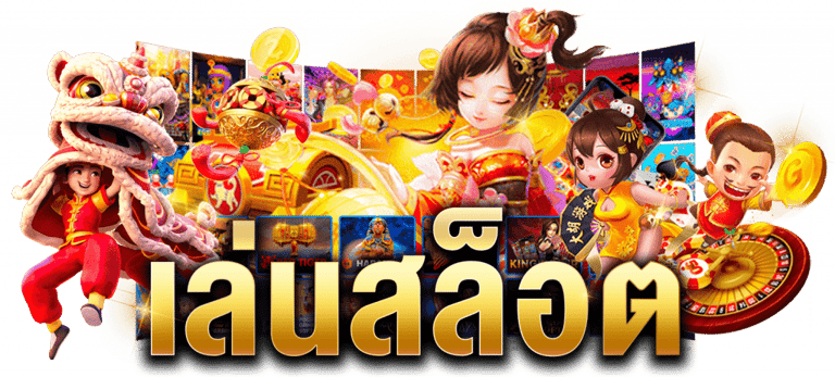 สล็อตทดลองเล่นฟรีทุกค่าย