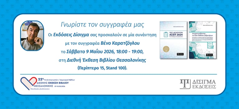 Disigma-Book fair_Karatzoglou