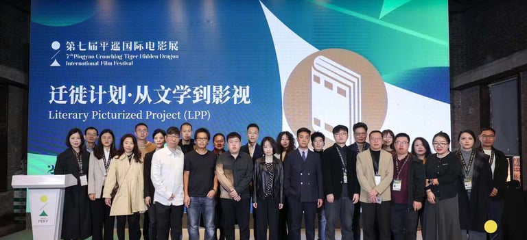 ”迁徒计划,从文学到影视”的作家,导演合影。