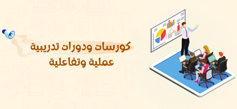 كورسات ودورات تدريبية - REZKSTORE.COM