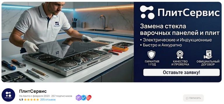 Замена стекла варочной панели ПлитСервис Авито