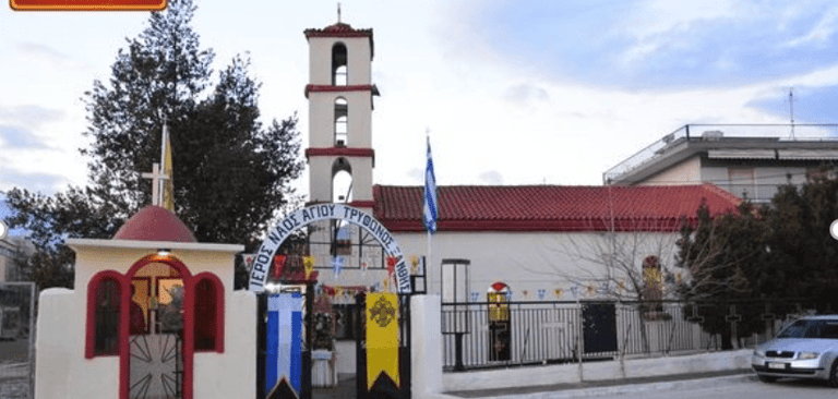 ΑΓΙΟΣ ΤΡΥΦΩΝΑΣ