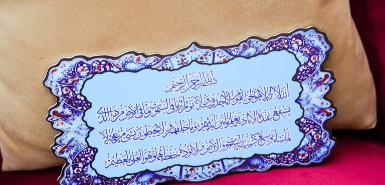 Ayut-ul-kursi on cutout acrylic nameplate