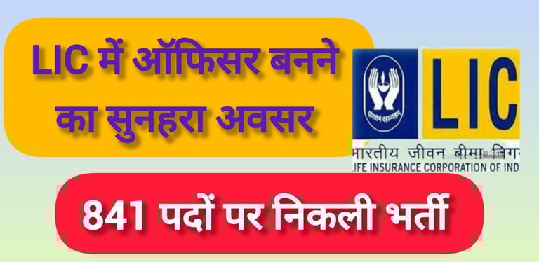 LIC recruitment 2025