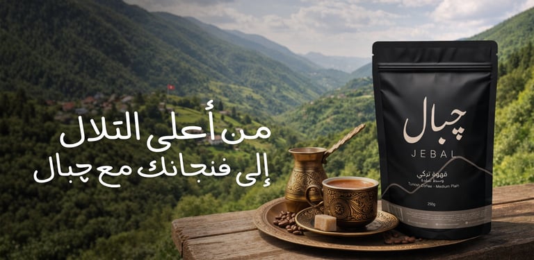 Jebal is a turkish coffee brand brought by Raya FMCG