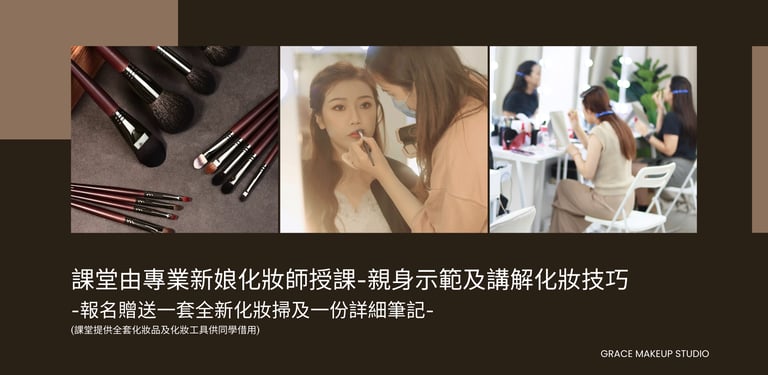 香港一對一學化妝-個人化妝班課程教學