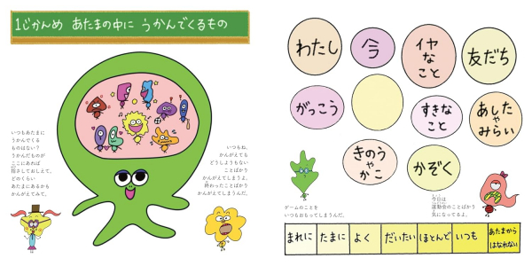 絵本「あのね、いまのきもちはね」のサンプル画像