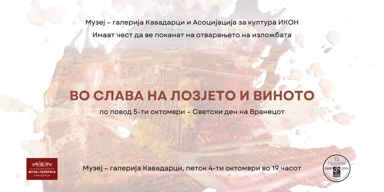 invitation for the event in glory of wine