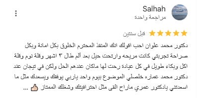 اراء عملاء دكتور علوان