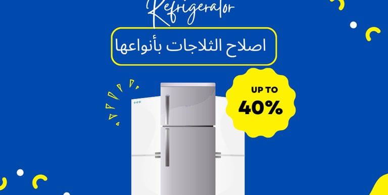 ثلاجة و عرض للصيانة و اصلاح الثلاجات