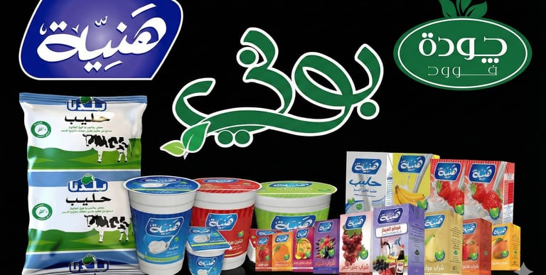 Logo of Joudah Food (Haniyah Brand) - Al-Gharasi Trading Group - Client of Mashrah Law Firm.