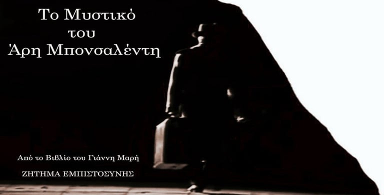 To mystiko tou Ari Bonsalenti  TV series Photo Mega Channel Greece