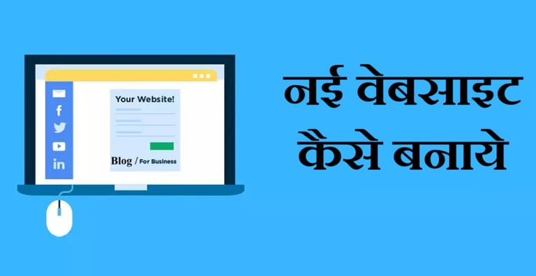 New Website Kaise Banaye