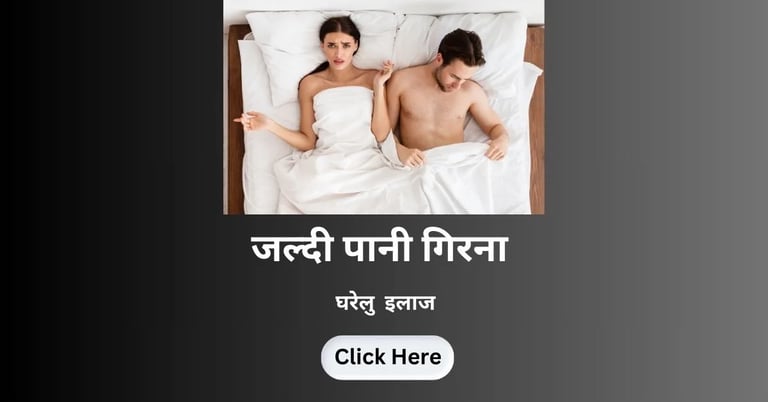 premature ejaculation