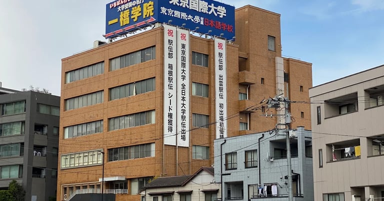 东京国际大学附属日本语学校 - 东京日本留学学校 - 日本准备教育课程 (Preparatory Course) - EDU DOTCOM 合作院校