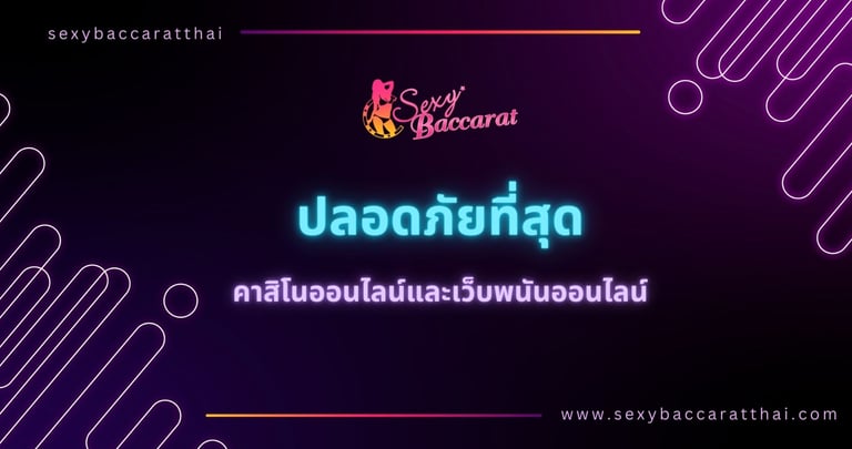 เว็บพนัน