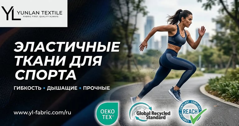 Russian sportswear banner for flexible and breathable fabrics.