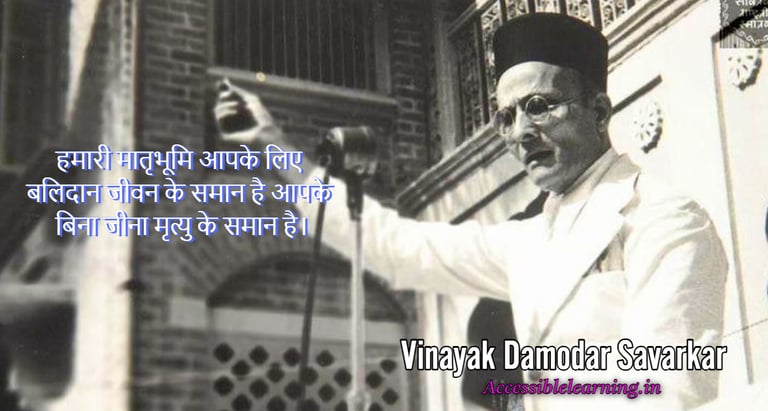 a short and inspiring story about Veer Savarkar