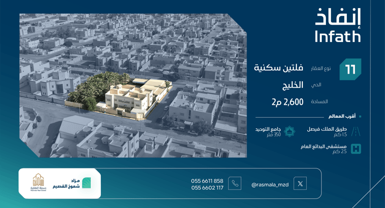 فيلا في حي الخليج