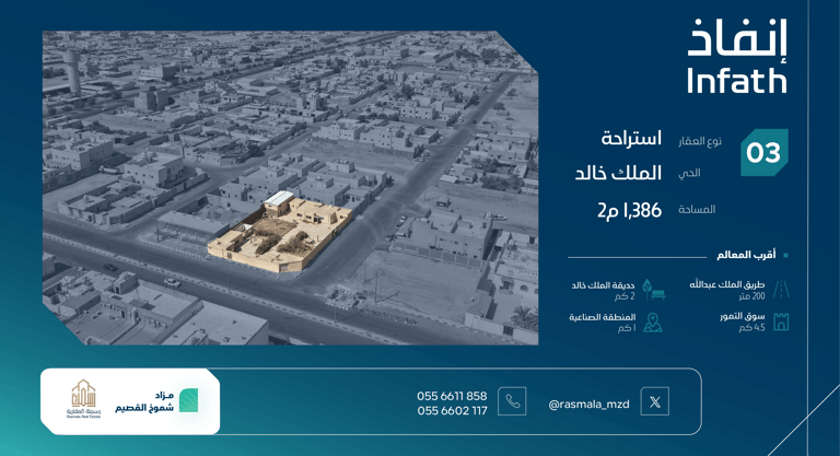 استراحة في حي الملك خالد