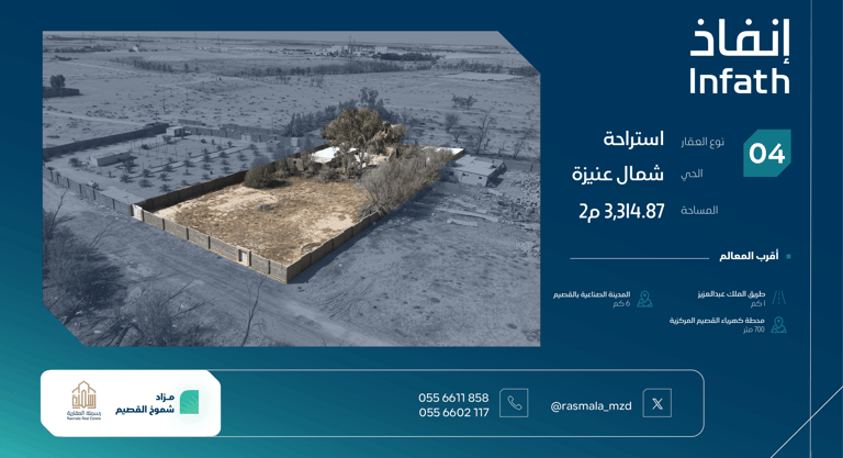 استراحة شمال عنيزة