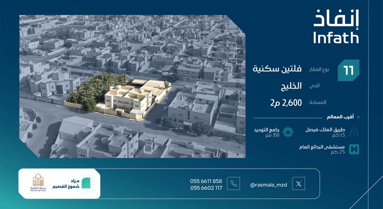 فيلا في حي الخليج