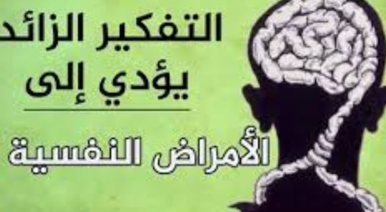 لا لدع مكانا للتغكير الزائد تفكبر العبادة