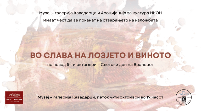 invitation for the exhibition In glory of wine