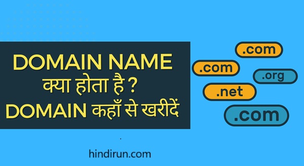 domain name kya hai