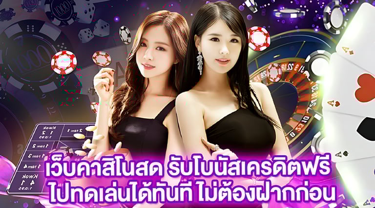 เครดิตฟรี