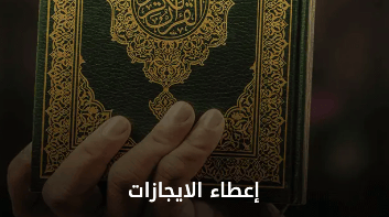 نور البيان التعليمية تعليم القران