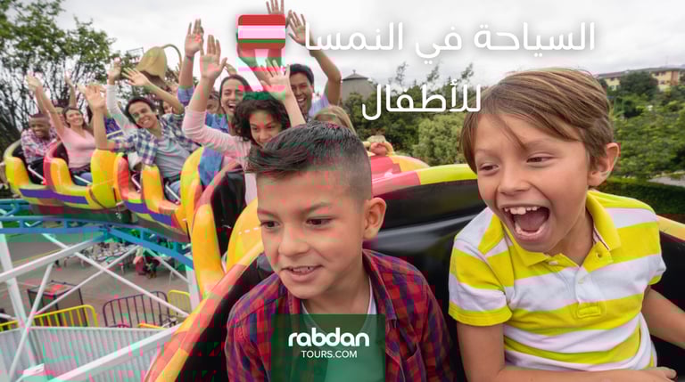 Rabdan Tours السياحة في النمسا للاطفال