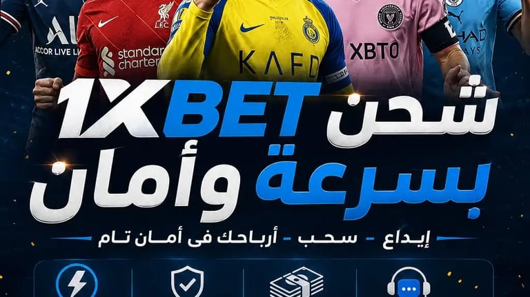 Id عن طريق (1XBET) شحن