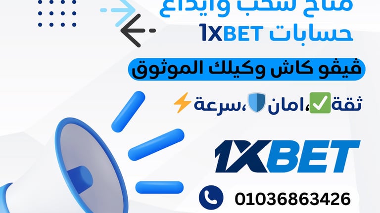 افضل وكيل شحن وايداع وان اكس بت في مصر 