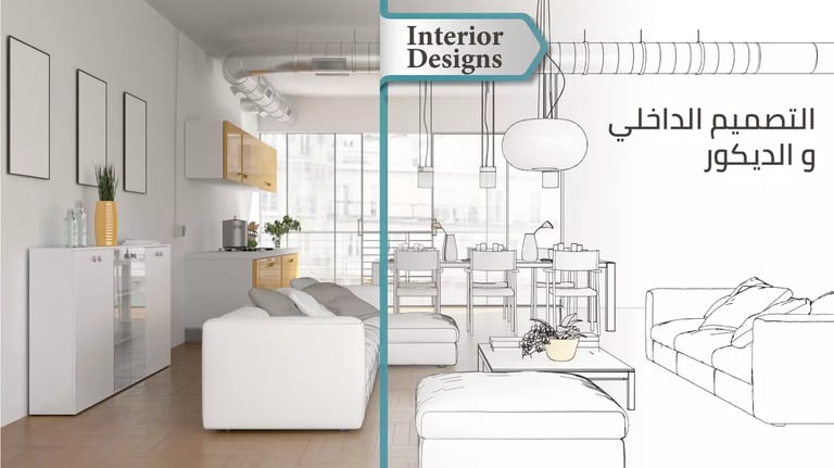 اسكتش تصميم داخلي