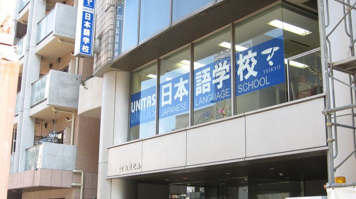 优尼塔斯日本语学校(东京校) - 东京日本留学学校 - EDU DOTCOM 合作院校