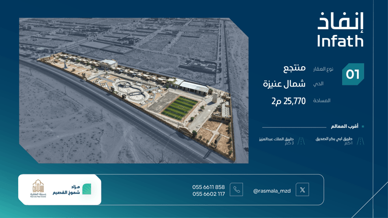 منتجع شمال عنيزة