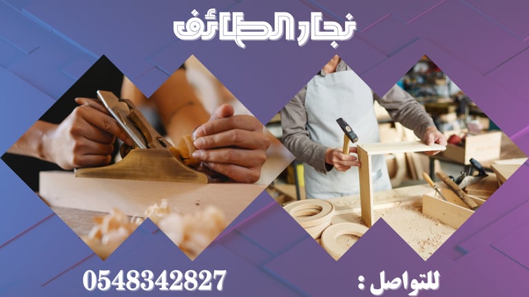 نجار مكه