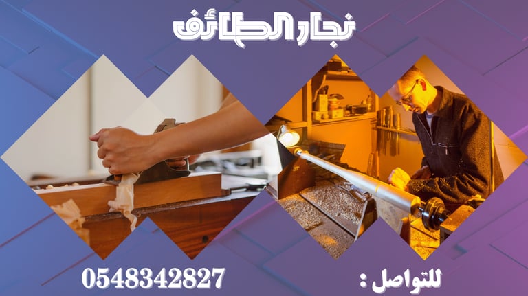 نجار مكه