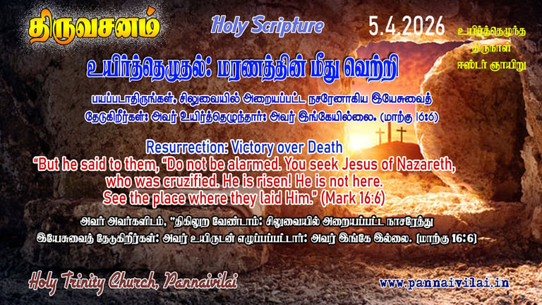 தினமும் திருவசனத்தை படித்திட உங்கள் பிள்ளைகளை உற்சாகப்படுத்துங்கள்!