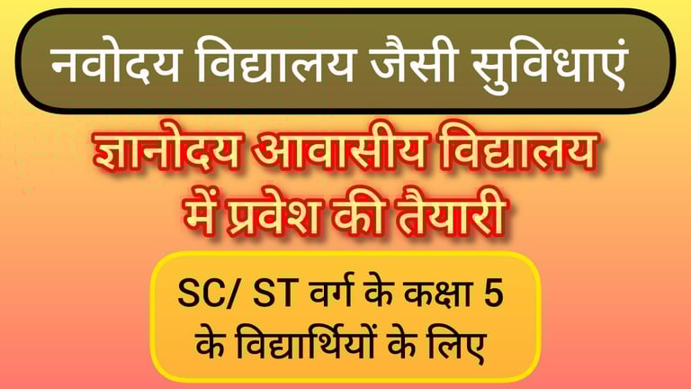navodaya vidhyalaya for sc/st students