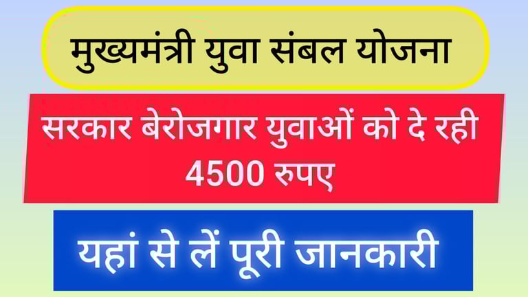 Mukhyamantri Yuva Sambal Yojana—Bharat yojna