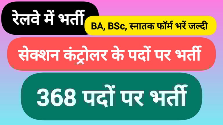 Railway section control recruitment vacancy 2025