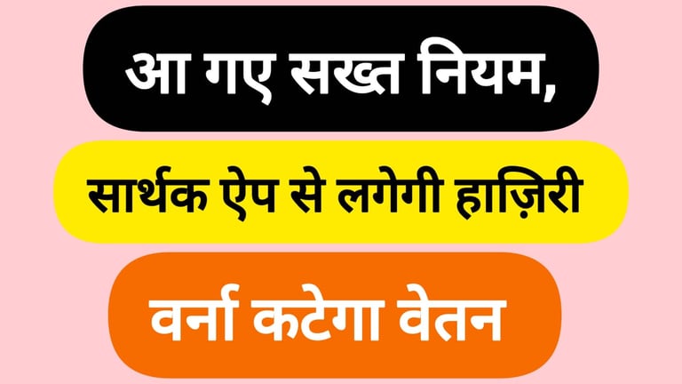 Sarthak app attendance