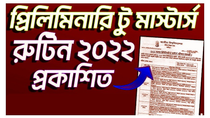 ২০২২ সালের প্রিলিমিনারি টু মাস্টার্স পরীক্ষার সময়সূচী প্রকাশ -National University Notice